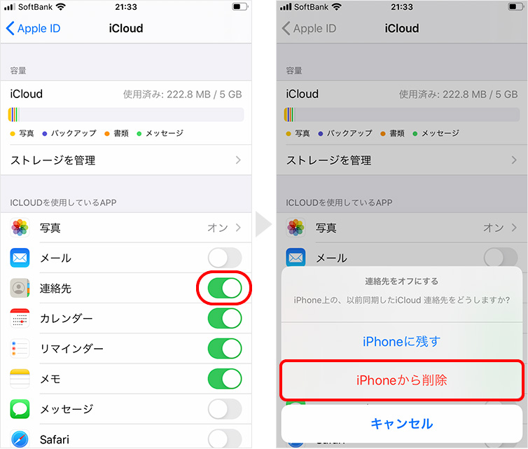 iPhoneの連絡先を一括削除する方法 TERU BLOG