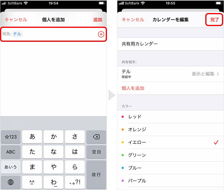 iPhone標準カレンダーを共有／解除する方法 TERU BLOG