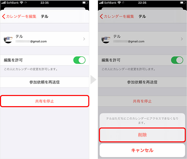 iPhone標準カレンダーを共有／解除する方法 TERU BLOG