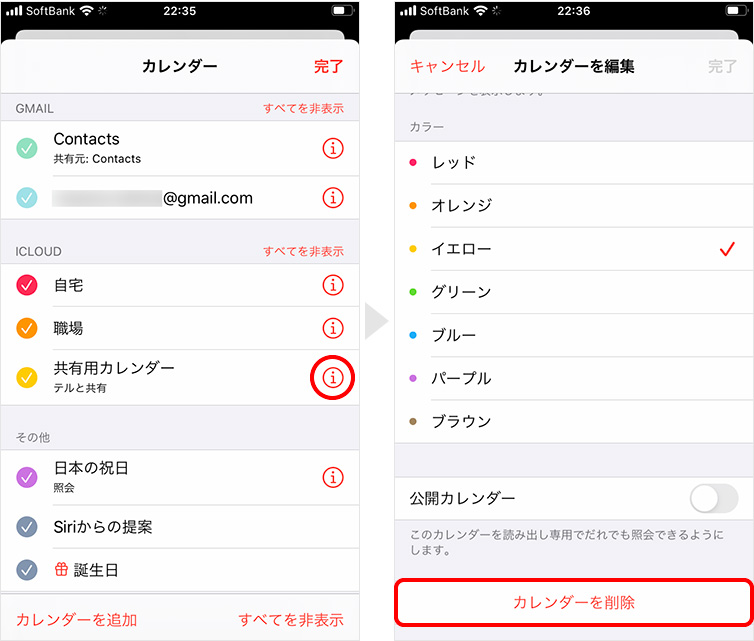 iPhone標準カレンダーを共有／解除する方法 TERU BLOG