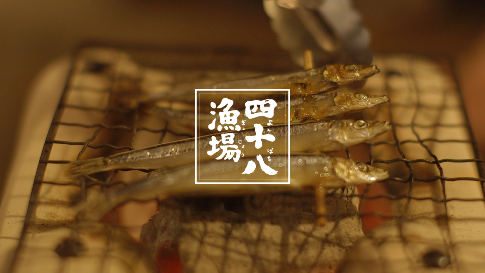【公式】なきざかな 鳴魚 nakizakana kagurazaka 四十八漁場 居酒屋