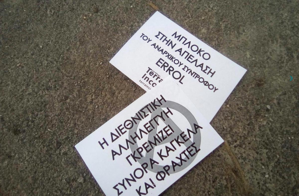 Μνημείο αυθαιρεσίας η υπόθεση του αναρχικού Errol που
