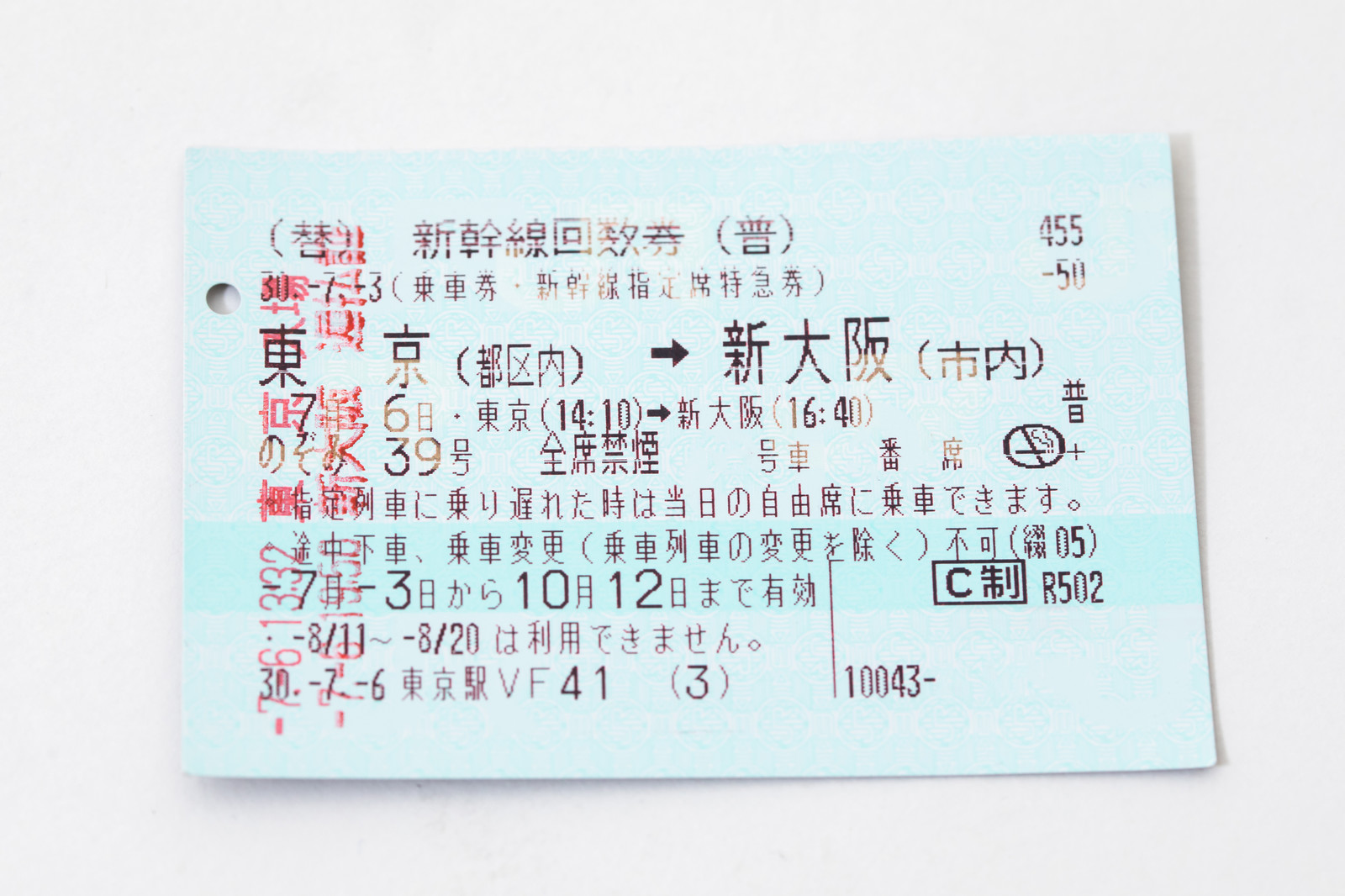新幹線回数券は途中の駅から乗車できるのか？ 気ままな鉄道ひとり旅