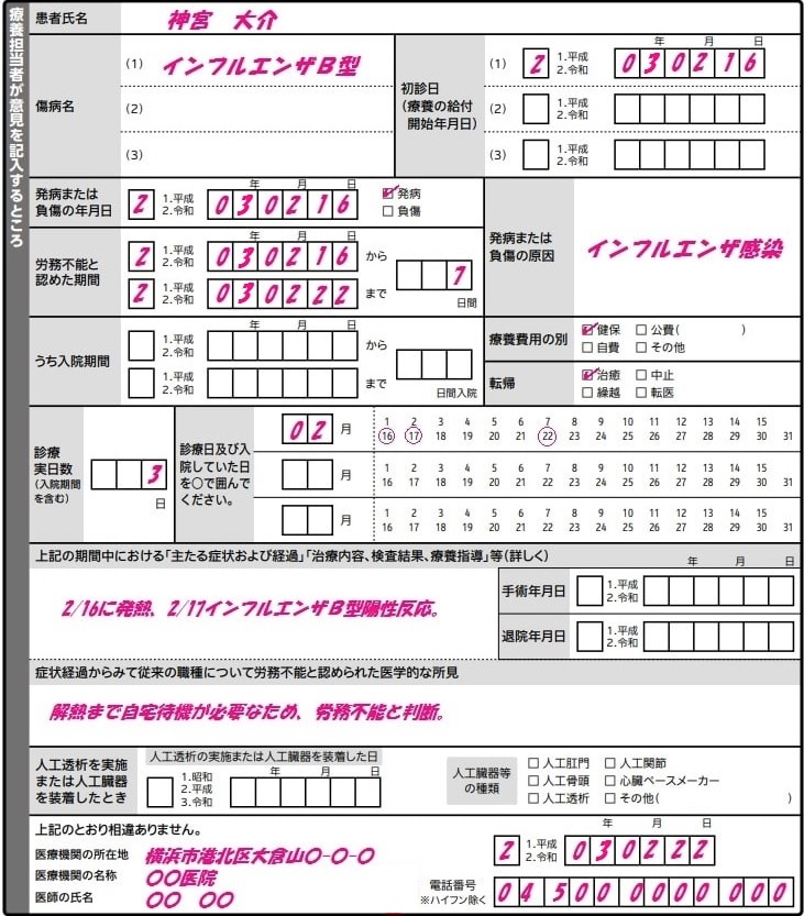傷病手当金支給申請書 E START サーチ