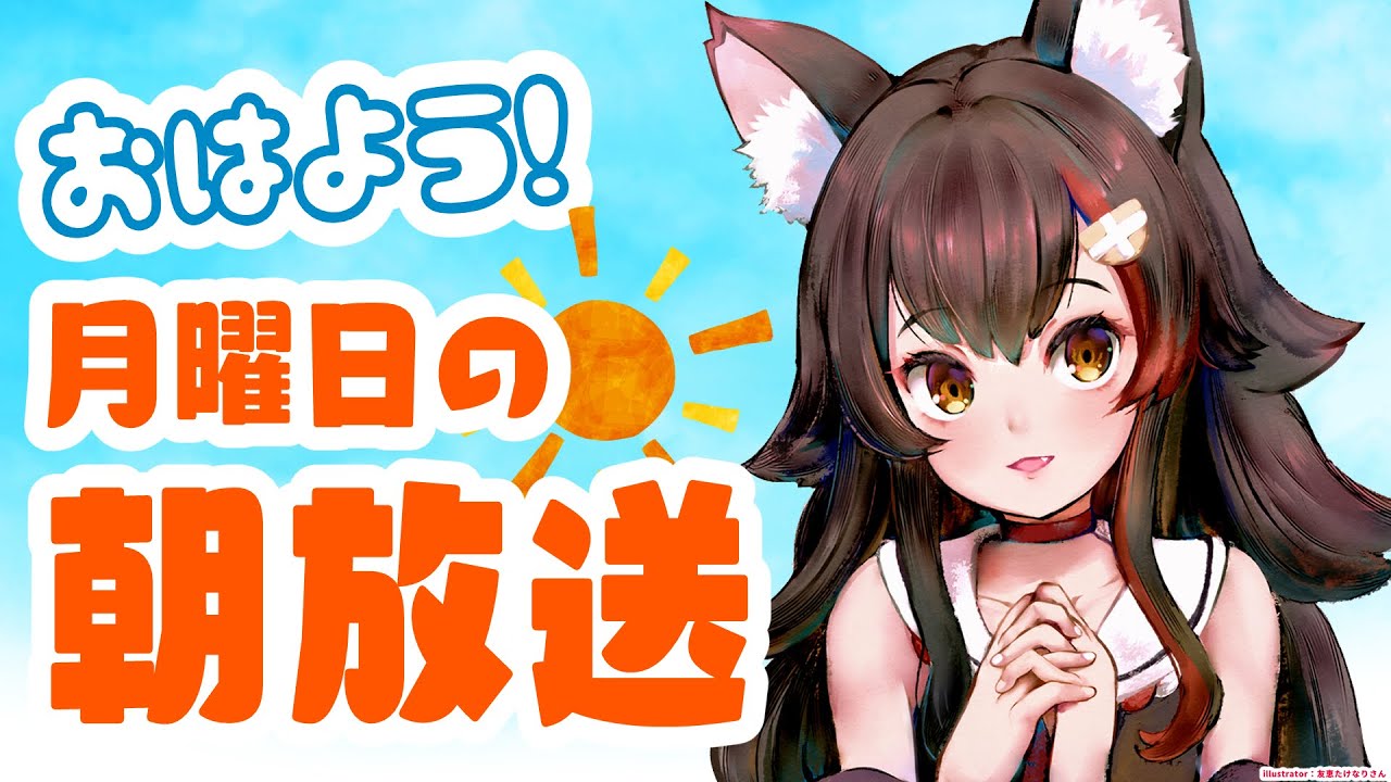 朝ミオ 】バレンタインの朝・・でもいつもの月曜日！ 切り抜きDB（データベース）