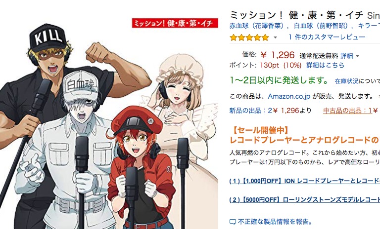TVアニメ『はたらく細胞』のOPテーマ曲「ミッション！健・康・第・イチ」と「はたらく細胞 Original Soundtrack」が本日8月