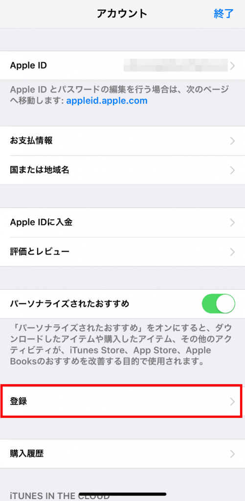 【Apple】iPhoneのサブスクリプション（定期購読）で、何が契約されているか確認する方法 TEXT FIELD
