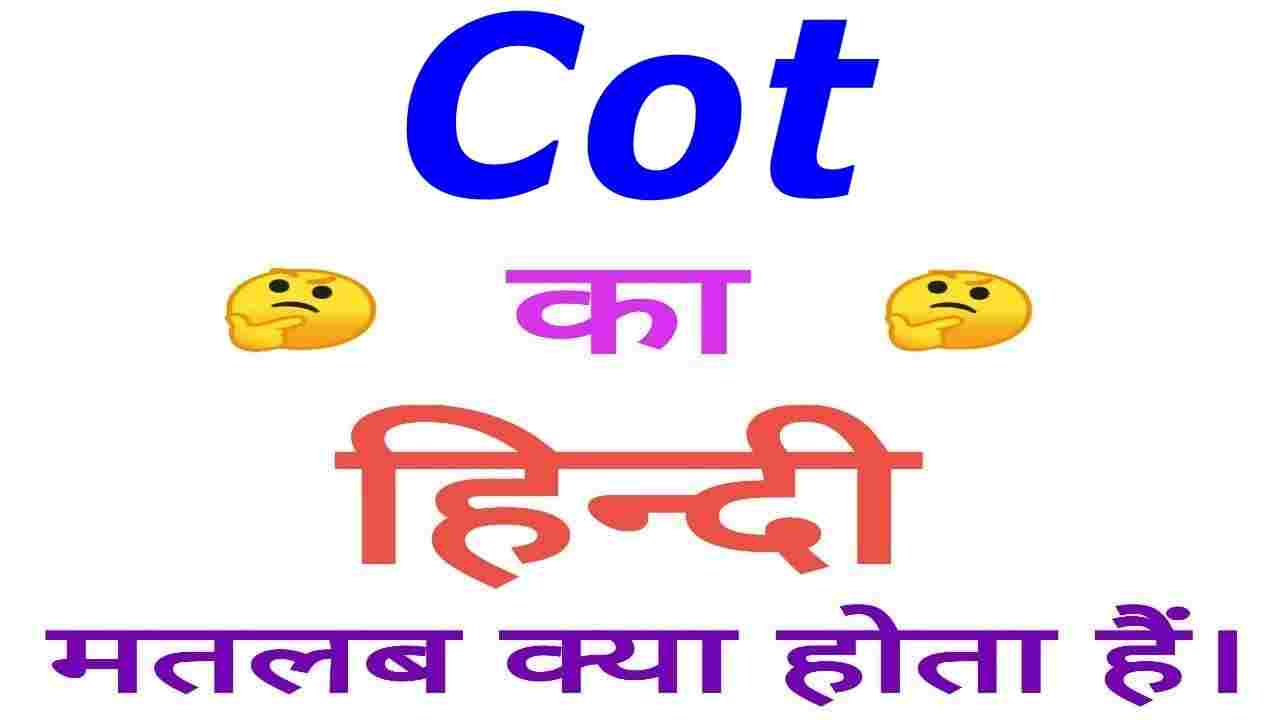 Cot meaning in hindi Synonym and 7 Examples tfipost.in