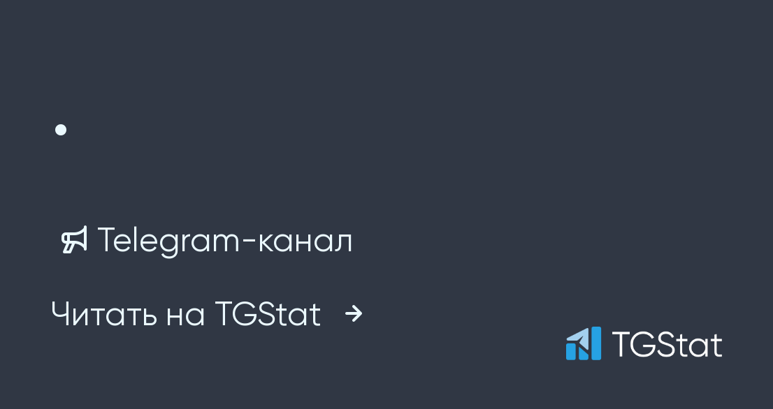 Telegramканал "." — maevucci1 — TGStat