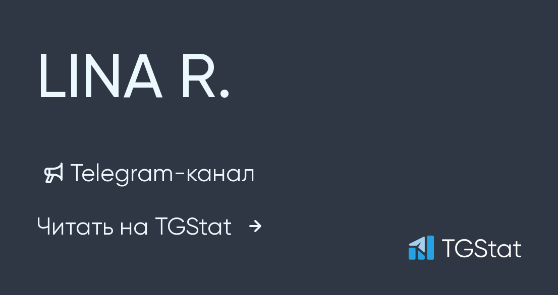 Telegram-канал "LINA R." — @littleliarslin — TGStat