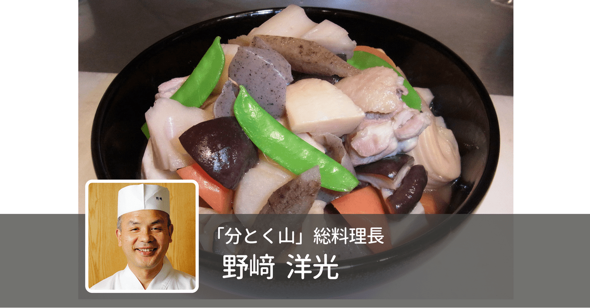 分け とく 山 煮 魚