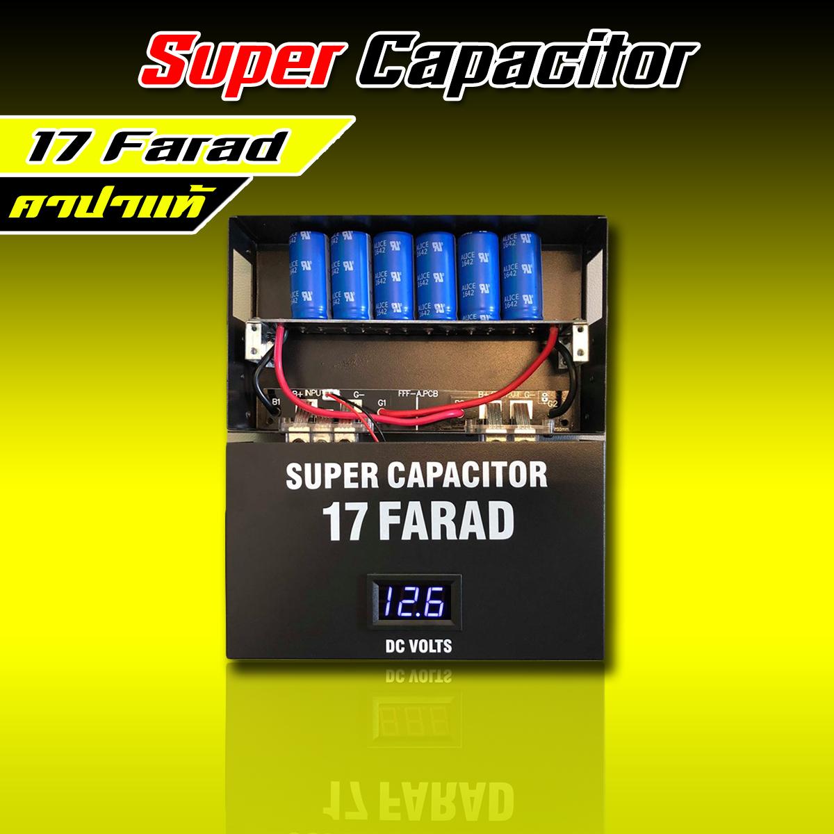ราคา คาปา, รถยนต์, คาปาแท้, เครื่องเสียงรถยนต์, ลดการกระชากไฟ 17Farad