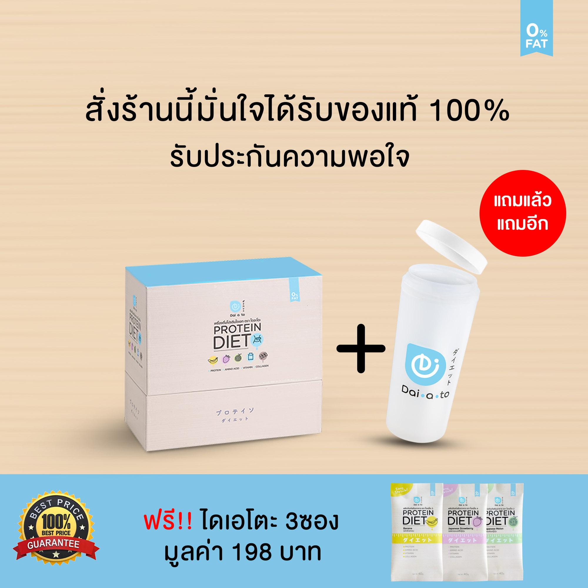 ราคา Daiato Protein Diet ไดเอโตะ เวย์โปรตีนไดเอท จากญี่ปุ่น 1กล่อง (12