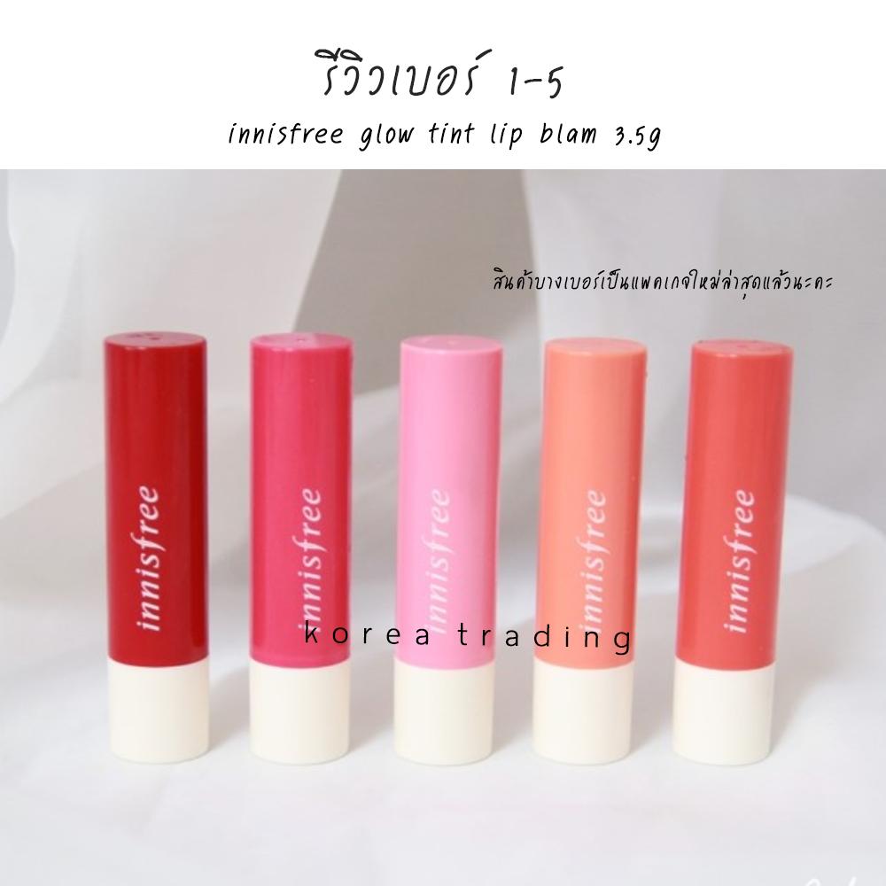 โปรโมชั่น innisfree glow tint lip blam 3.5g ทิ้นบาล์มบำรุงริมฝีปากแบบมี