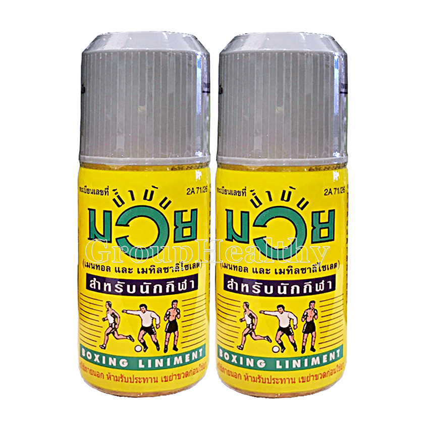 น้ำมันมวย BOXING LINIMENT (เมนทอลและเมทิลซาลิไซเลต) เหมาะสำหรับนักกีฬา