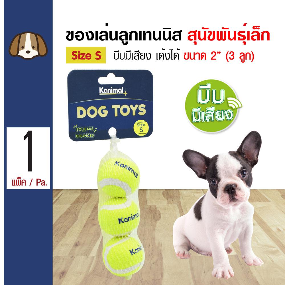 Kanimal Dog Toy Tennis Ball Squeaky and Bouncy For Small Breed Dogs