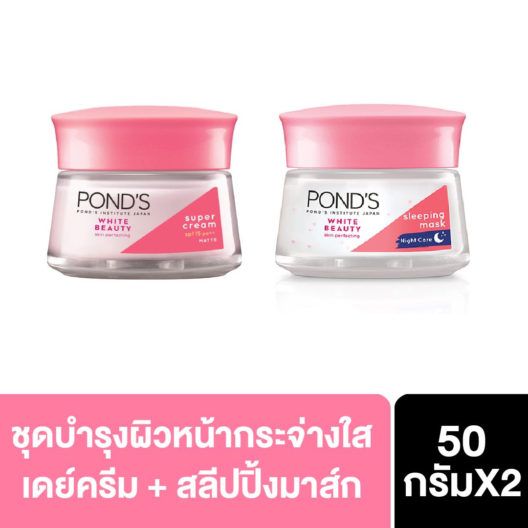 โปรโมชั่น POND'S White Beauty Super Cream + POND'S White Beauty