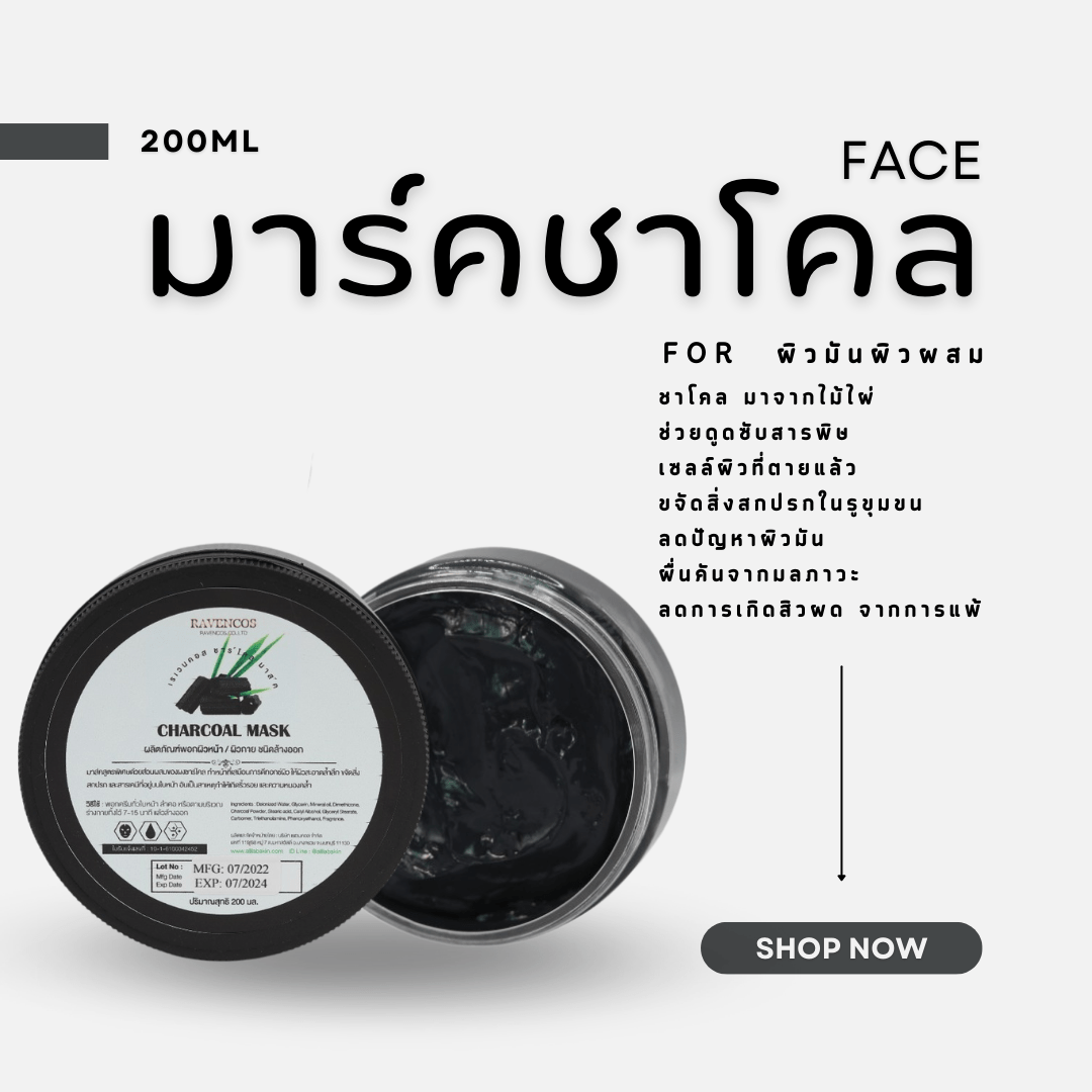 Charcoal mask cream 200ml Lazada.co.th
