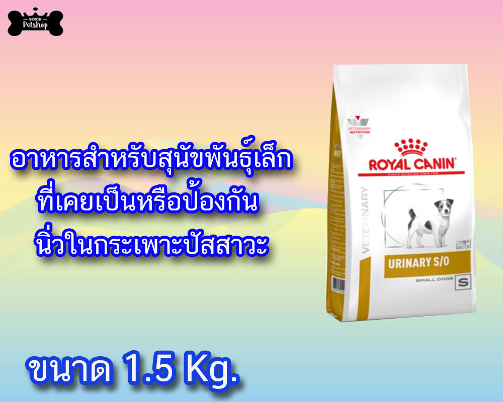 Royal Canin Skin Care Adult small dog อาหารสุนัข พันธุ์