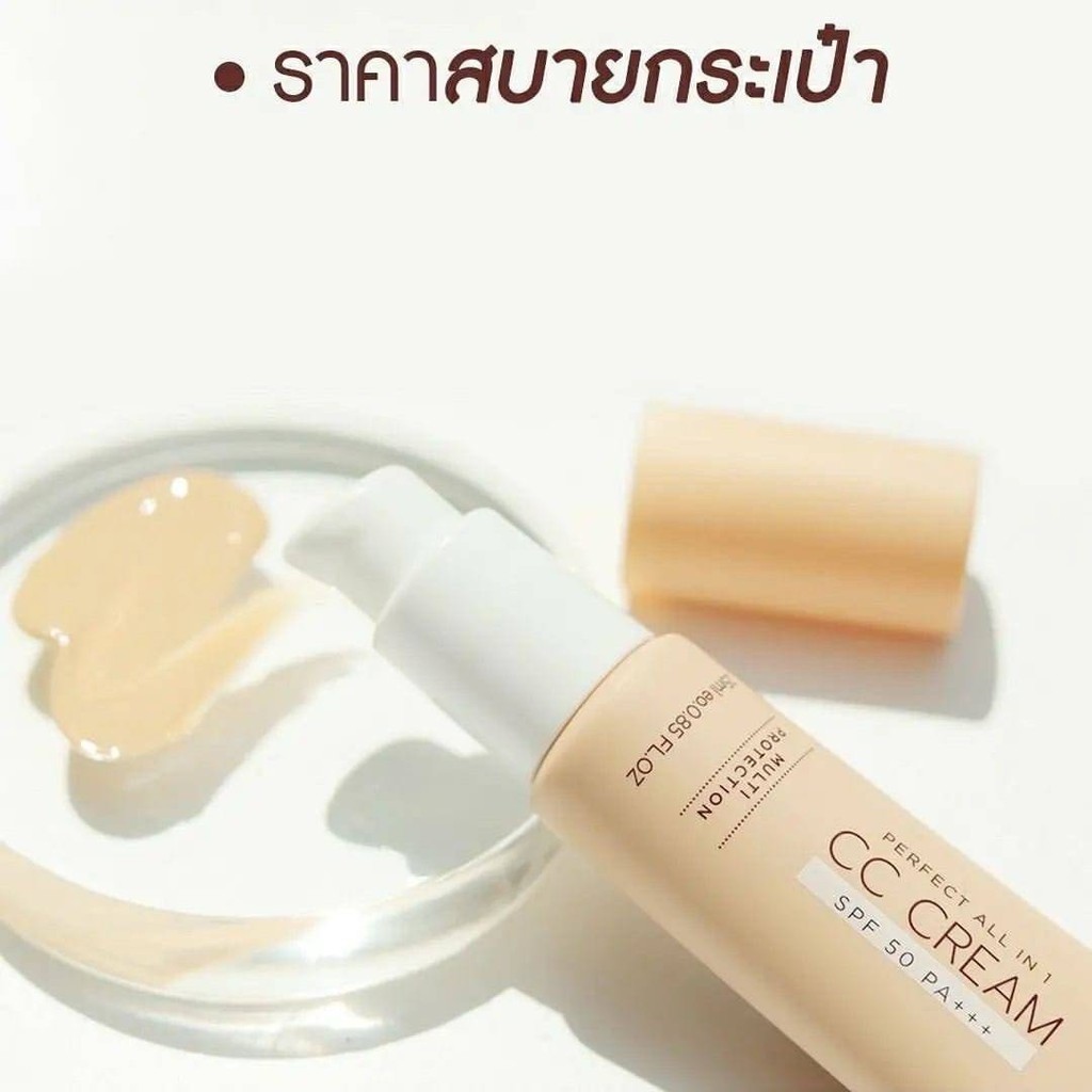 แต่งหน้า Cho CC Cream Perfect All In 1 spf50 Pa CC Cream เนย โชติกา