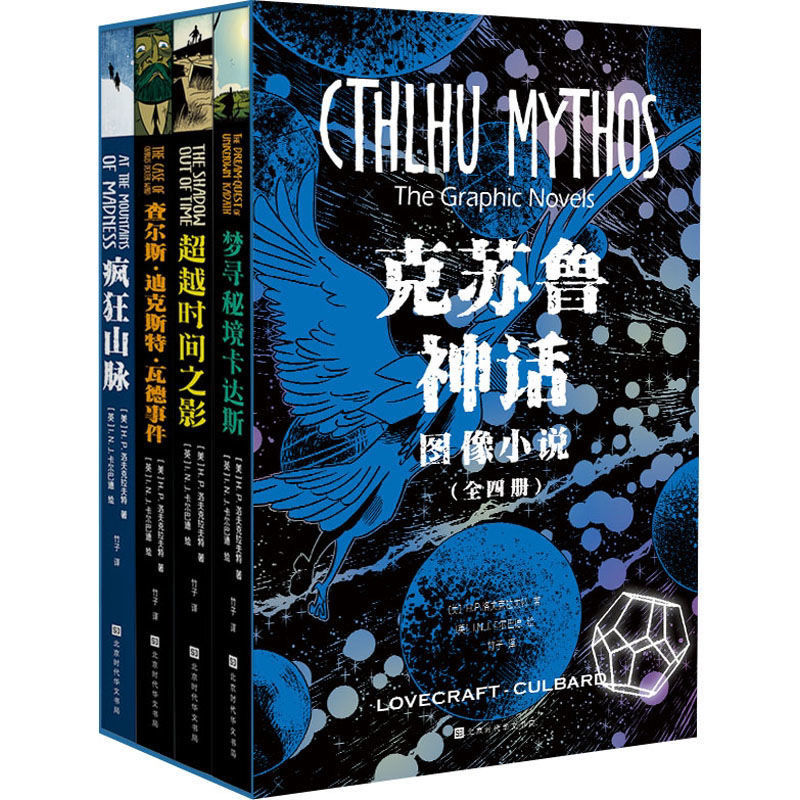 Kesulu myth Series Volume 4 by H.P. Lovecraft the shadow of time