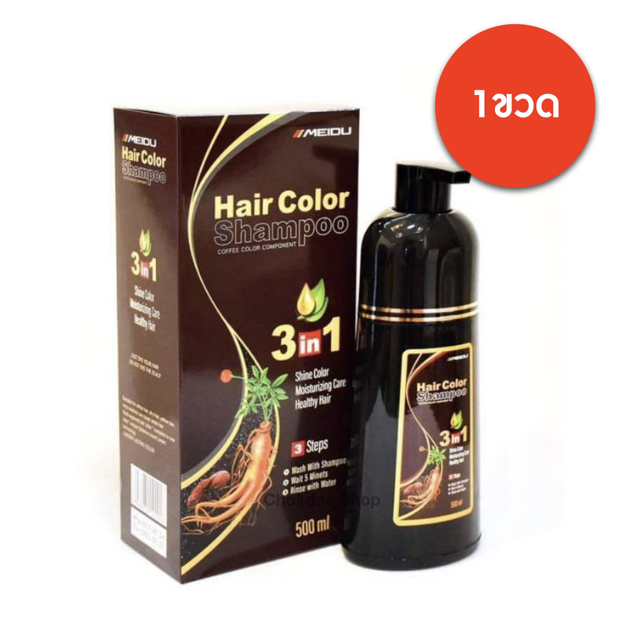 แชมพูปิดผมหงอก Meidu Hair Color Shampoo ปิดผมขาวได้ไวใน5นาที ขนาด500ML
