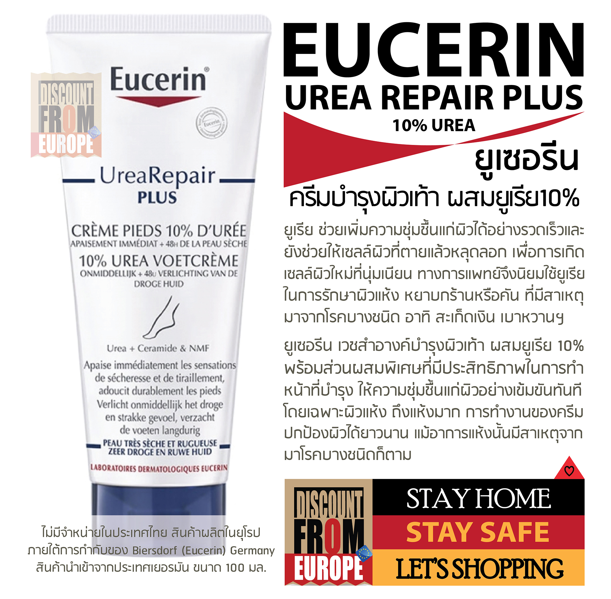 Eucerin Urea Repair Plus 10 Urea Foot Cream 100 ml. ยูเซอรีน ครีมทา