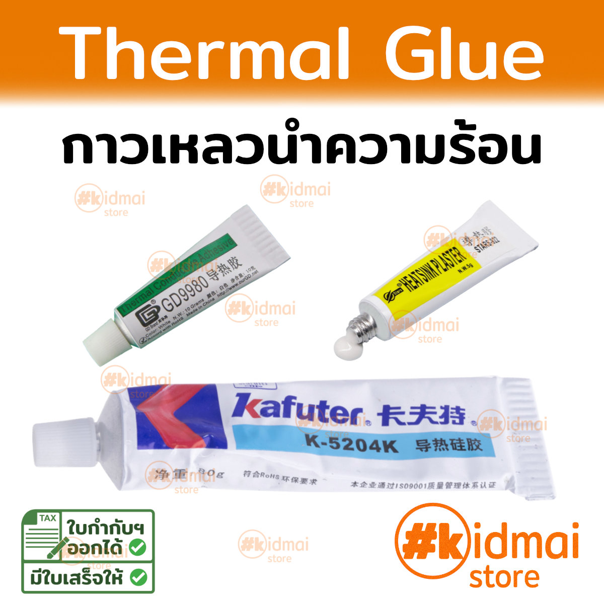 กาวเหลวนำความร้อน Thermal Glue Thermally Conductive Adhesive GD9980