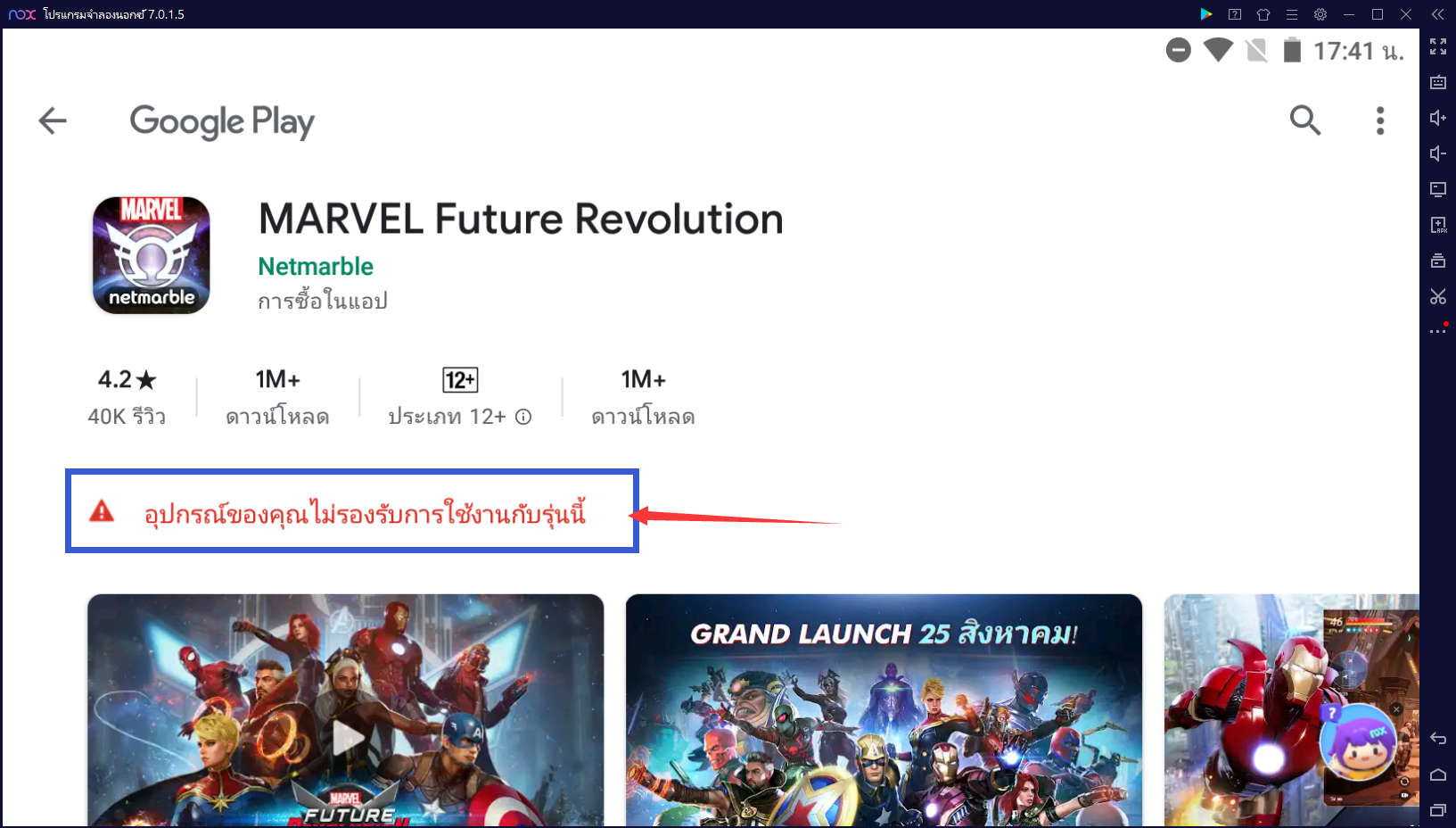 วิธีแก้ไขไม่สามารถติดตั้ง MARVEL Future Revolution บน PC NoxPlayer