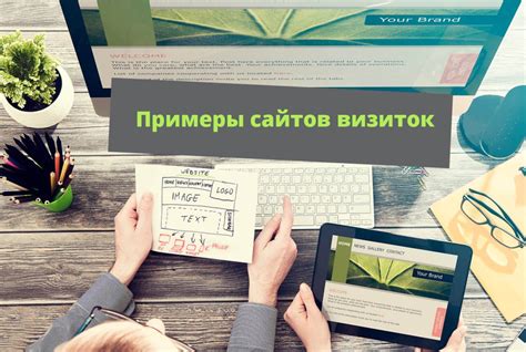 Как создать сайт-визитку быстро недорого и с пользой для вашего бизнеса