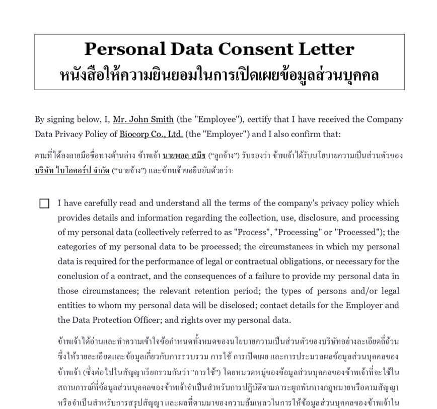 เอกสาร PDPA ดาวน์โหลดเอกสารที่แก้ไขได้ (อังกฤษ/ไทย)