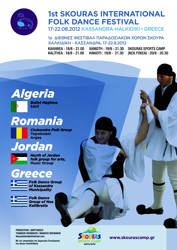 1st Skouras International Folk Dance Festival Thavos Festivals