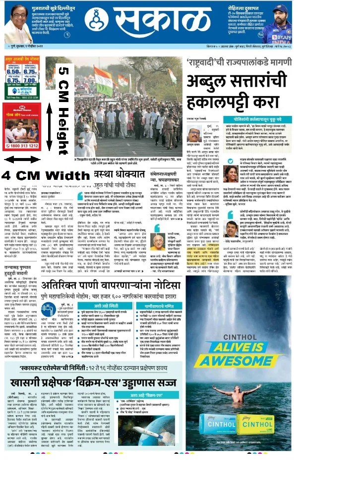 Pointer Ads Other Media Advertising in Sakal, Pune, Marathi