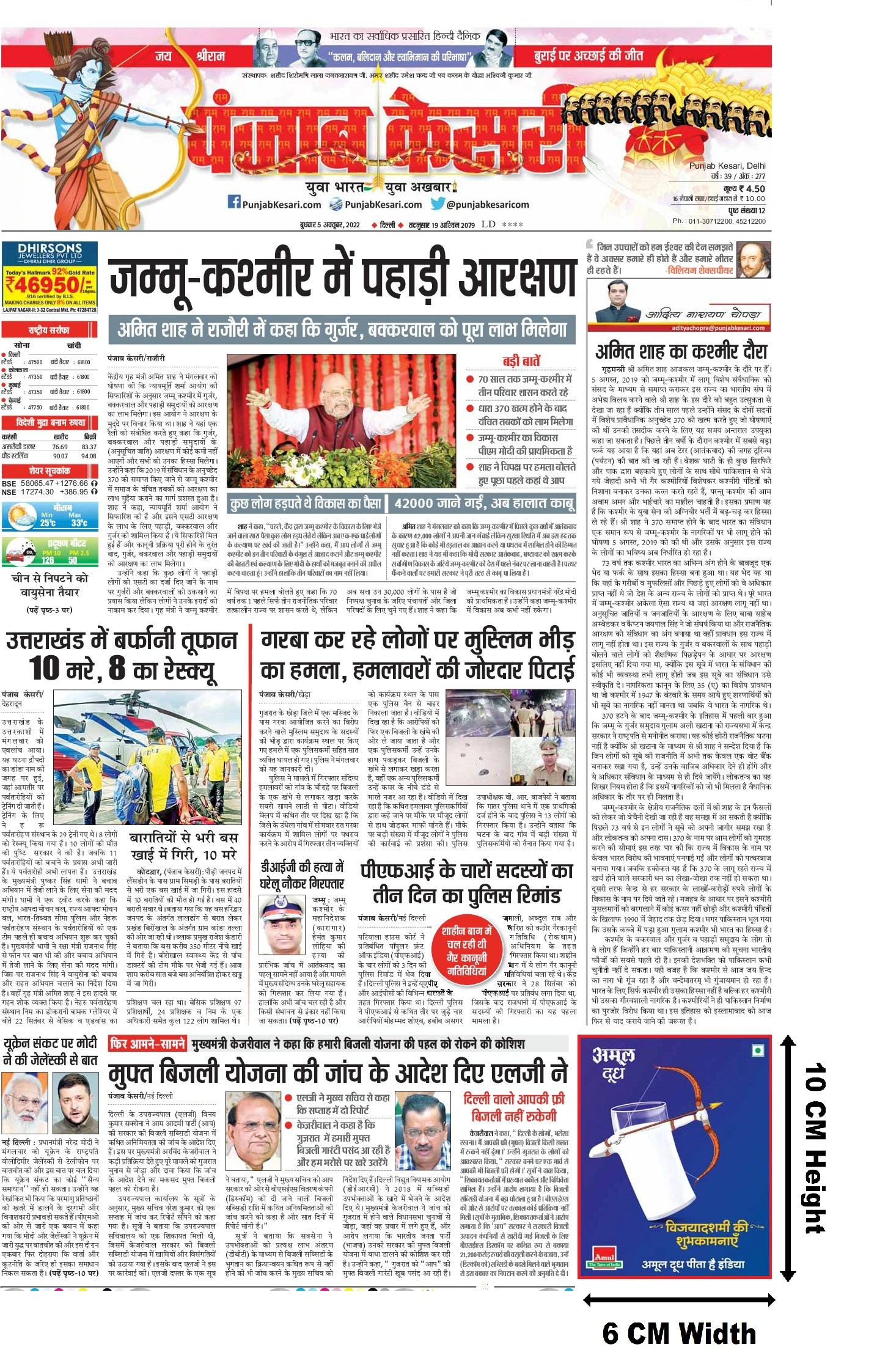 Punjab Kesari, Delhi NCR, Hindi Newspaper Advertising Rates Book Ads In Punjab Kesari, Delhi