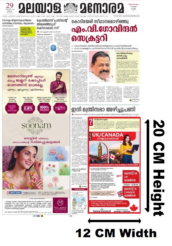 Malayala Manorama, Thiruvananthapuram, Malayalam Newspaper Advertising