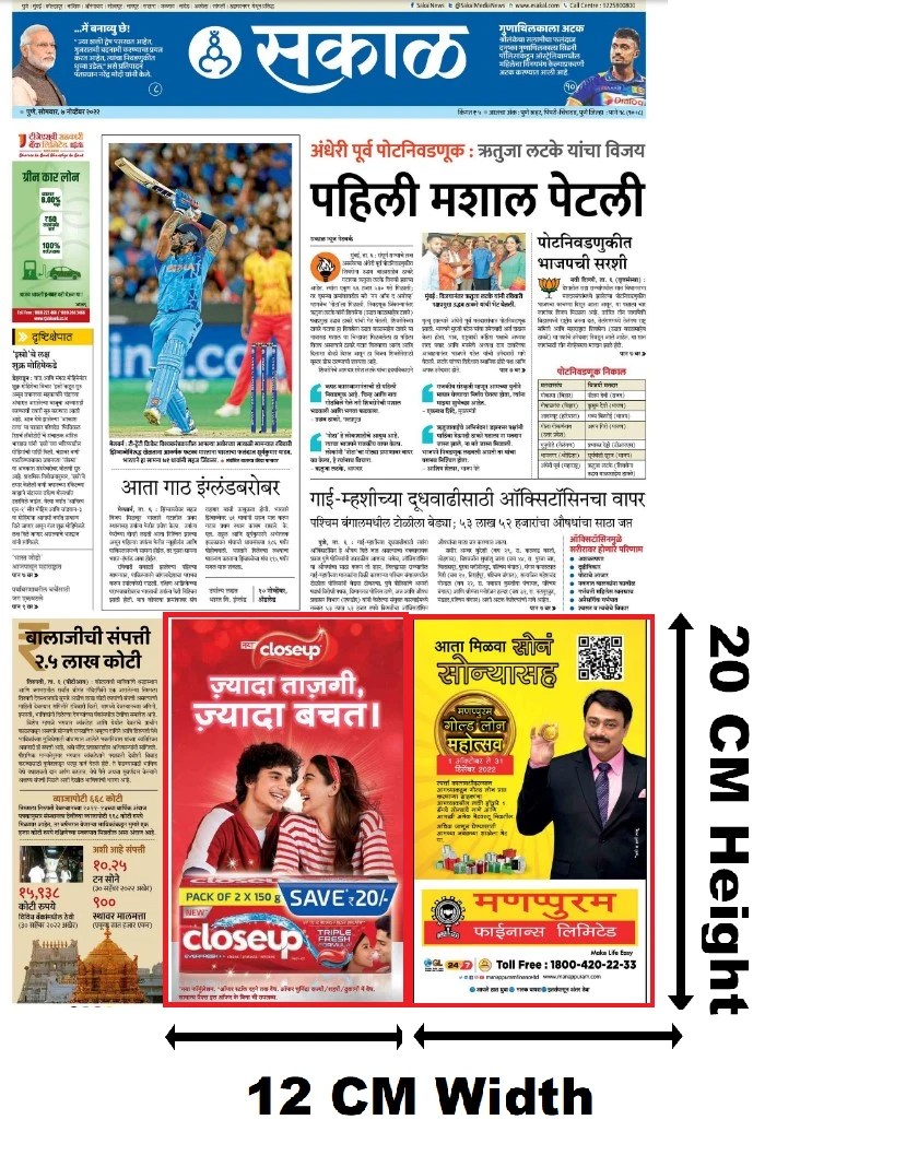 Sakal, Sakal Today, Mumbai, Marathi Newspaper Advertising Rates Book