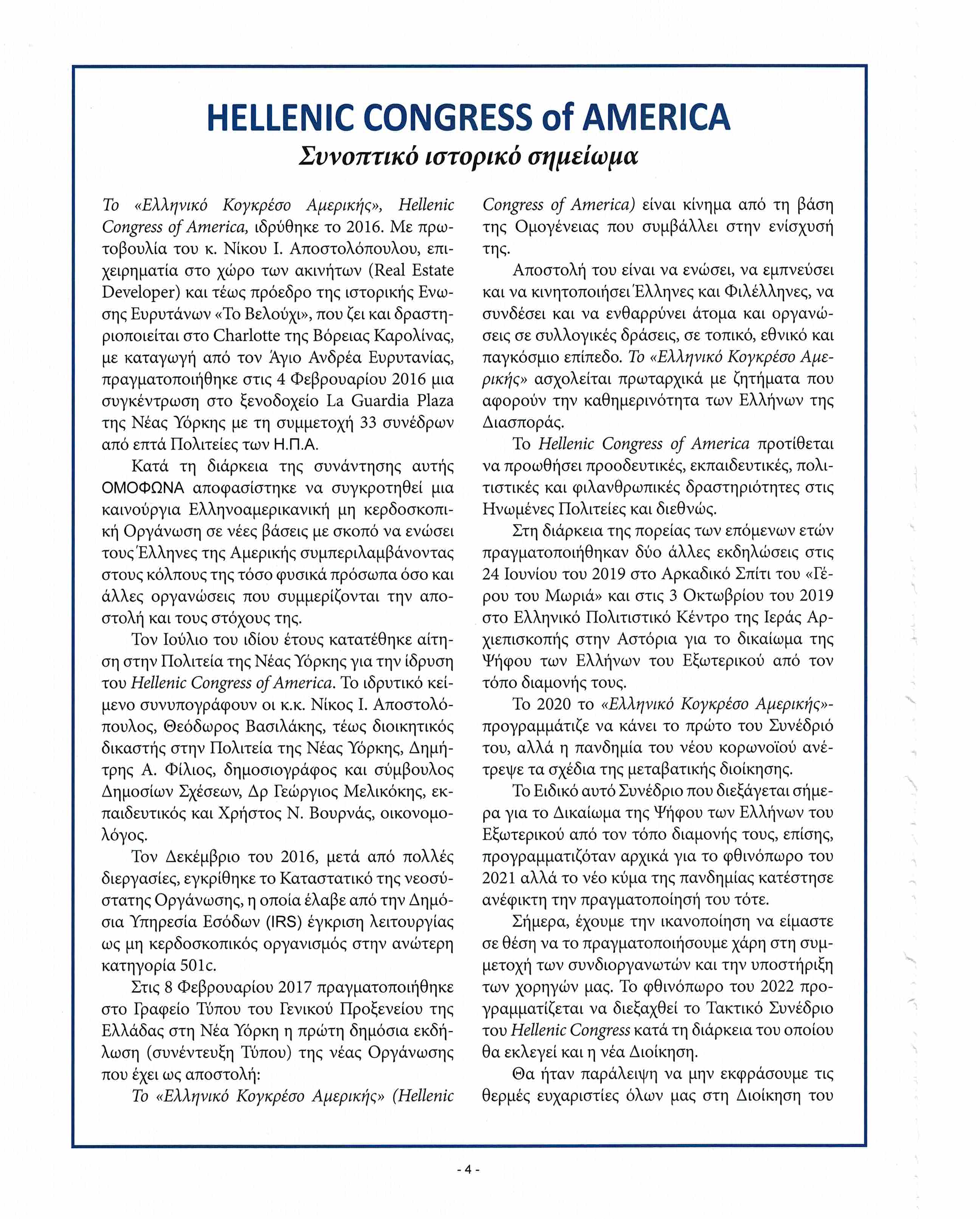 Memeories of the Hellenic American Congress May 14th, 2022