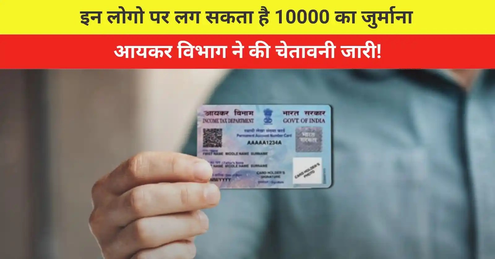Pan Card Update Rule पैन कार्ड धारको की उडी नींद, सरकार बंद करने जा