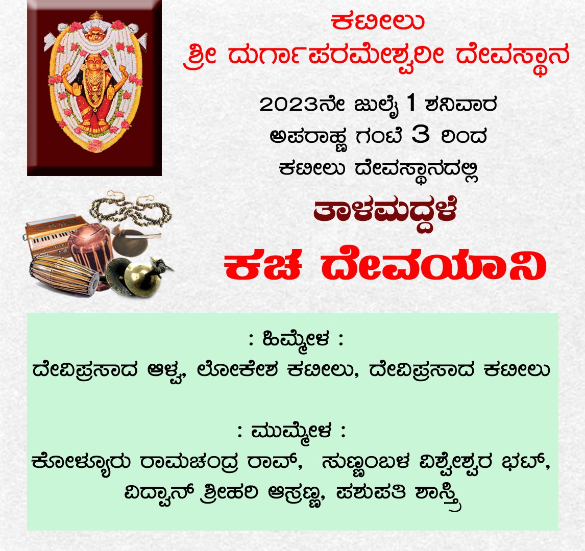 'Kacha Devayani' Talamaddale at Kateel on July 1 The Canara Post