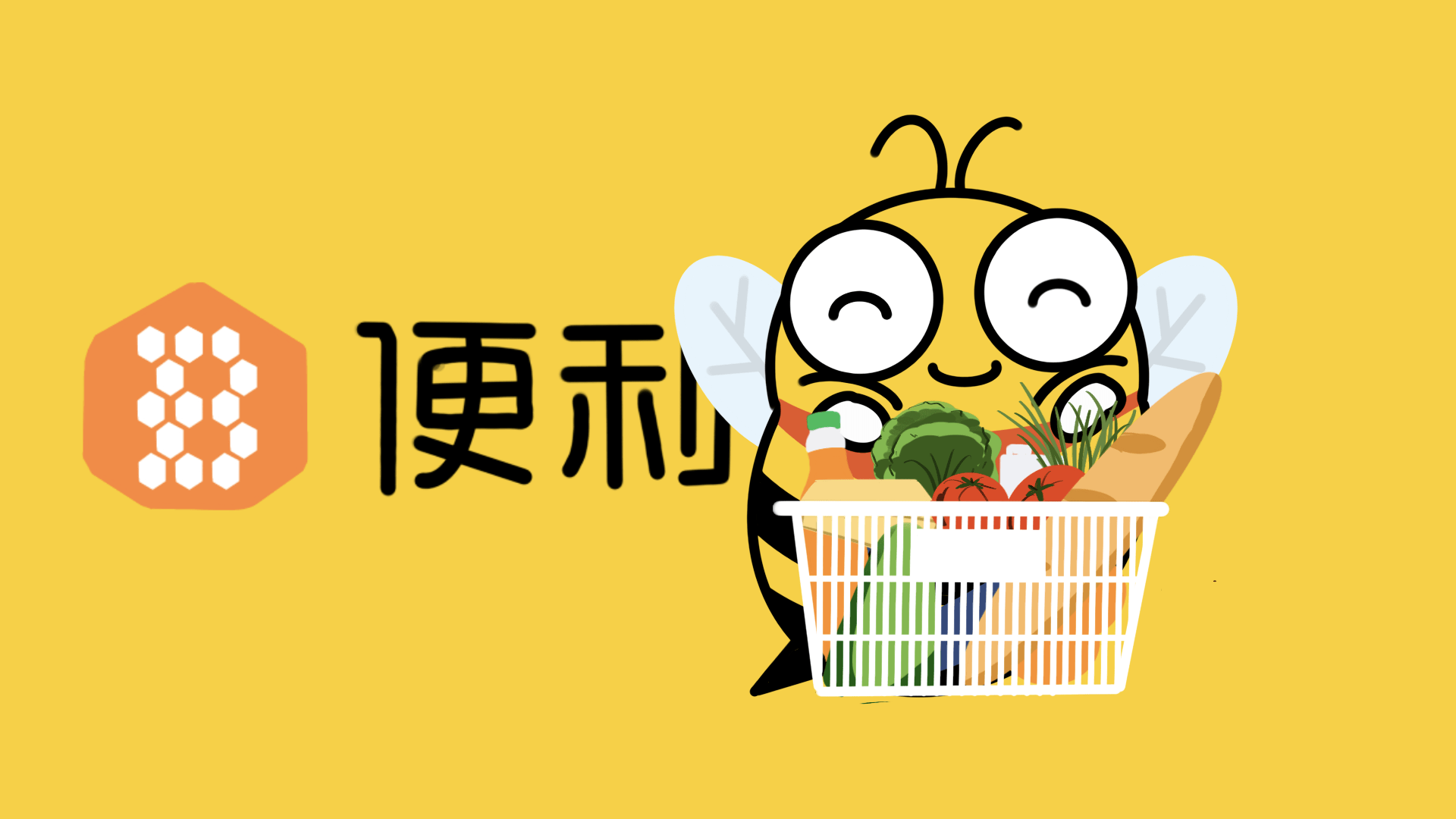 Convenience Bee — China's first truly successful digital convenience