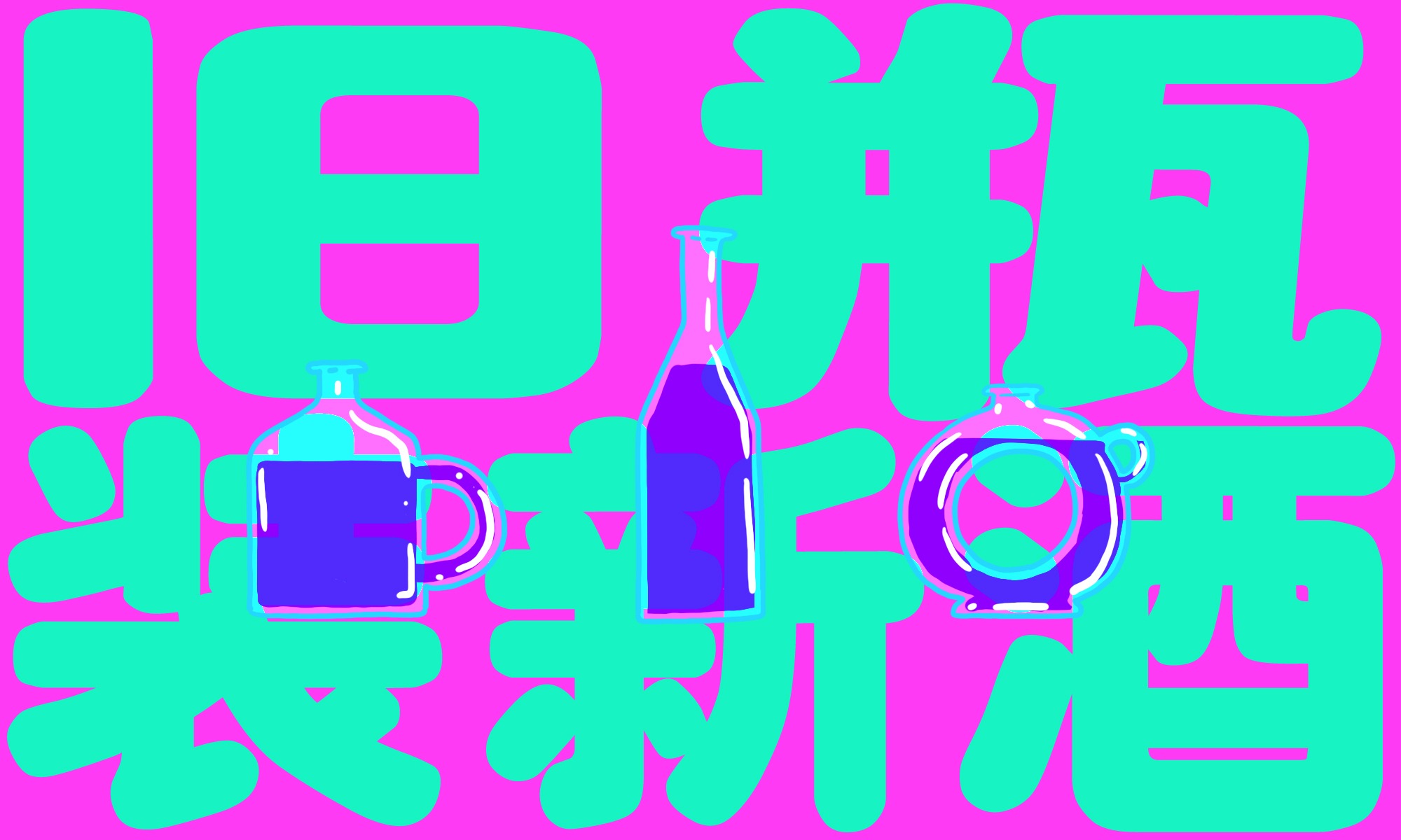 ‘The same old wine in a new bottle’ — Phrase of the Week The China