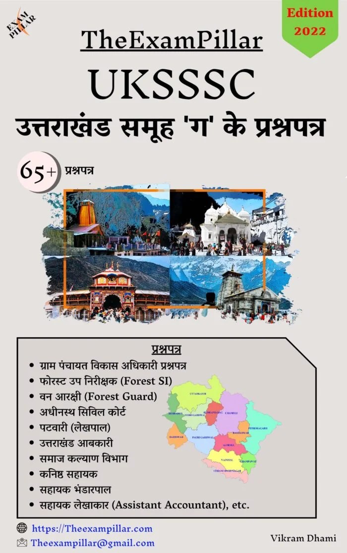 UKSSSC Previous Year Question Papers TheExamPillar