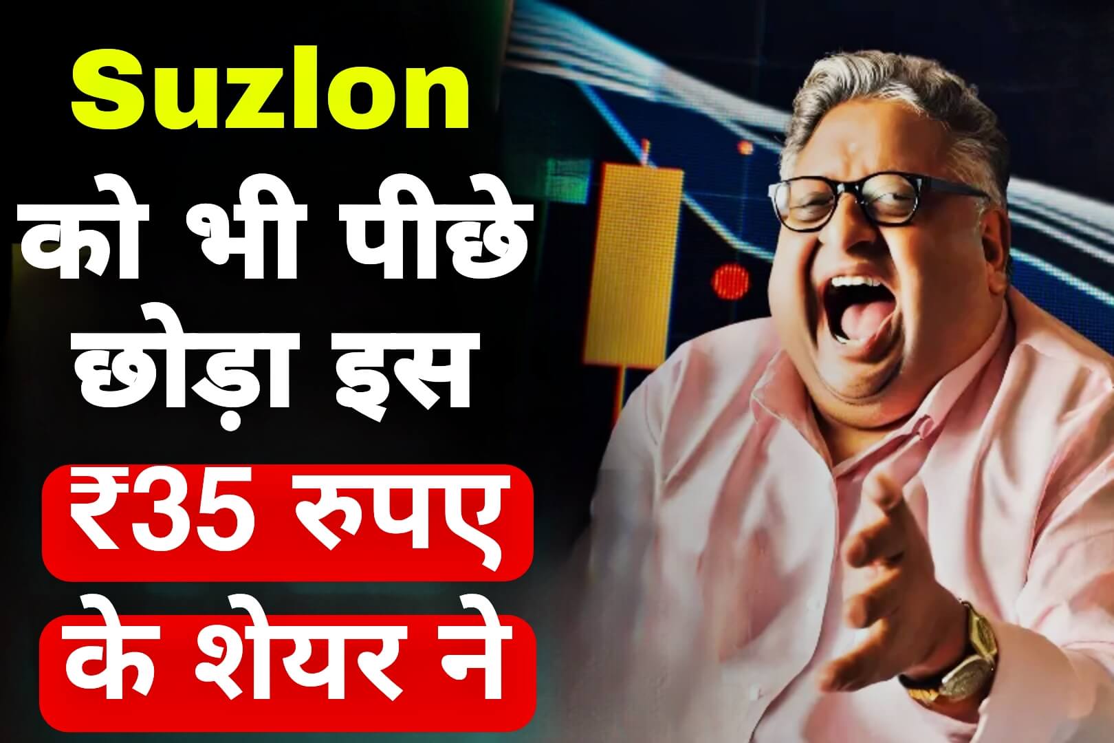 ₹34 सस्ते रेलवे शेयर ने Suzlon Energy को भी पीछे छोड़ा, रोजाना दे रहा 5