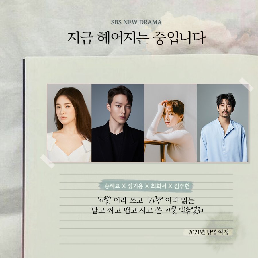 2021, Now, We're Breaking Up, Korean Drama