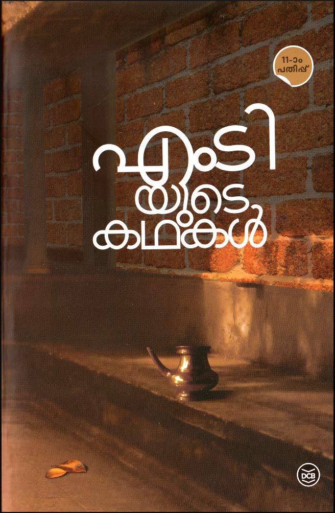 10 Famous Short Stories in Malayalam You must read