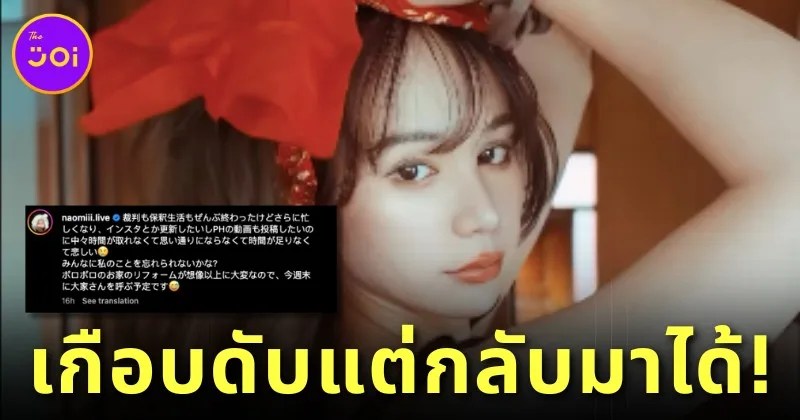 "Naomiii" ดาว "OnlyFans" ที่เคยถูกตำรวจจับ กลับมาทำคอนเทนต์ลงโซเชียลอีก