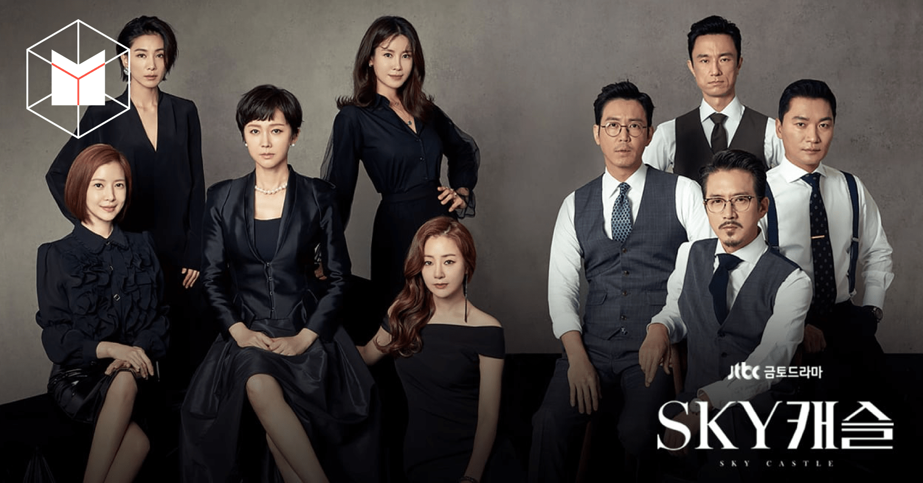 SKY Castle บาดแผลของลูก เพื่อฝันของพ่อแม่ ชวนดูซีรีส์สะท้อนสังคม