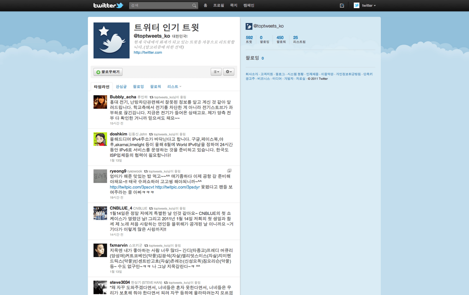 Twitter expands language localization to Korea(04)