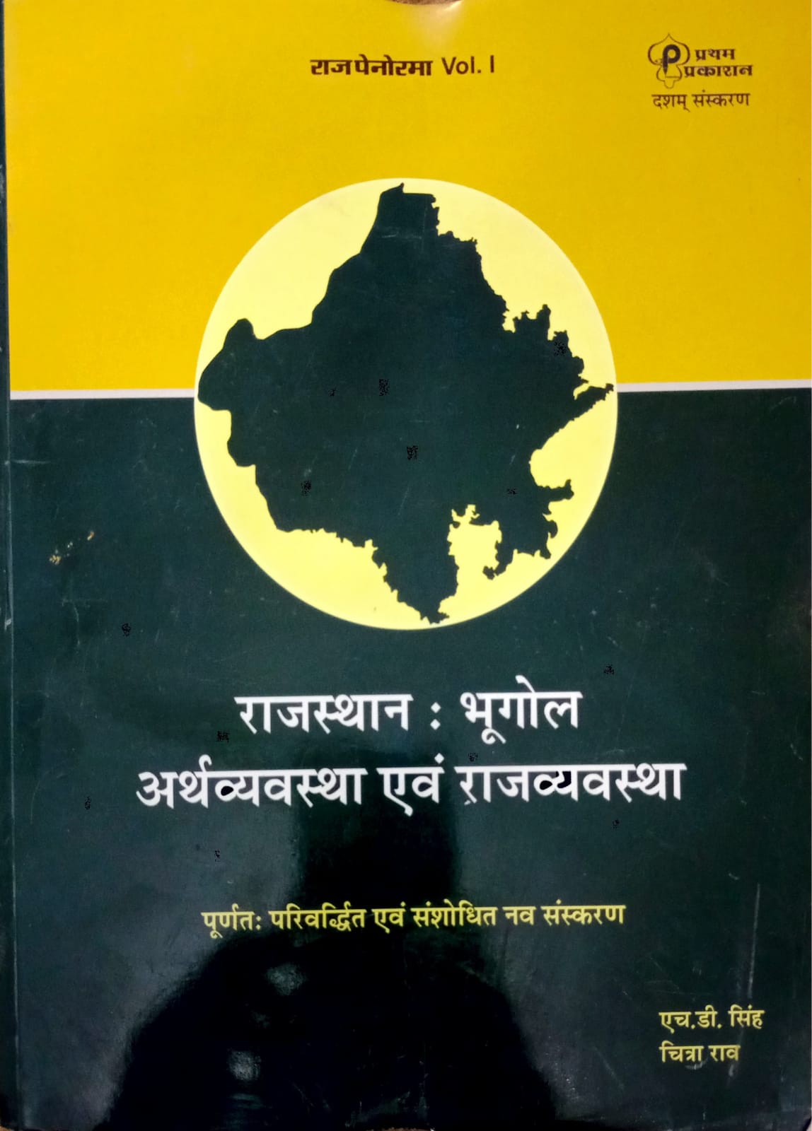 Geography Of Rajasthan , Rajasthan Ka Bhugol in hindi By Dr.