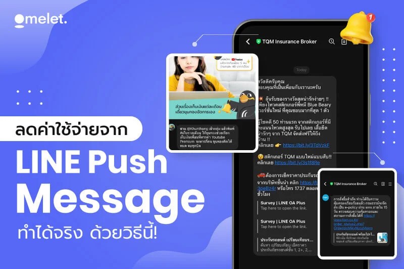 ลดค่าใช้จ่ายจาก LINE Push Message ทำได้จริง ด้วยวิธีนี้! The Omelet